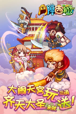 斗陣西游果盤版