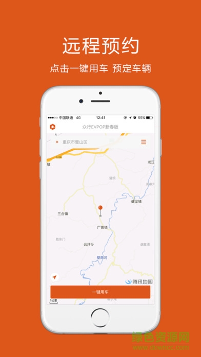 眾行用車軟件(眾行EVPOP)0