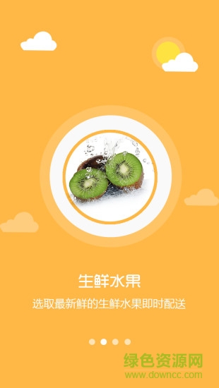 橘子外賣手機(jī)版 v2.0.2 安卓版 1