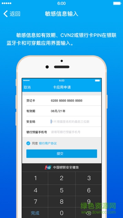 銀聯(lián)可穿戴設(shè)備安全控件 v1.0 安卓版 0