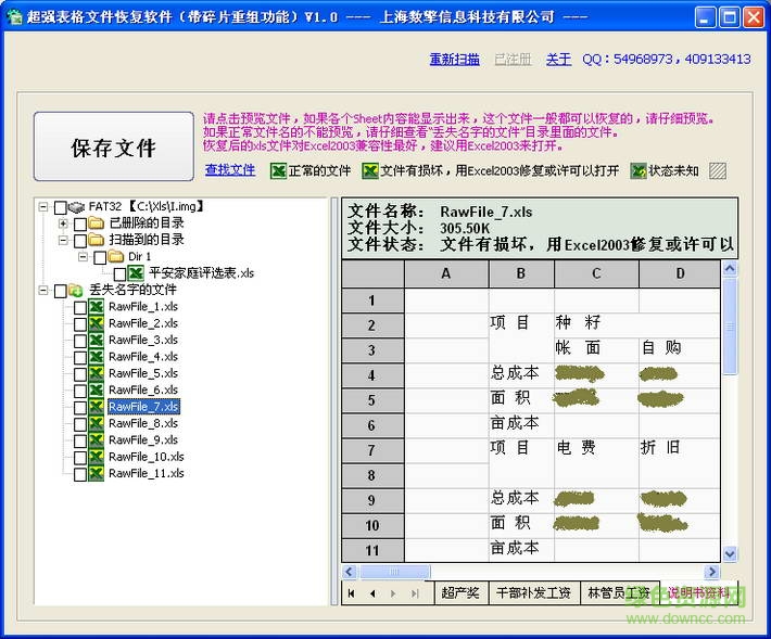 超強excel文件恢復(fù)軟件 v4.1.0.0 綠色最新版 0