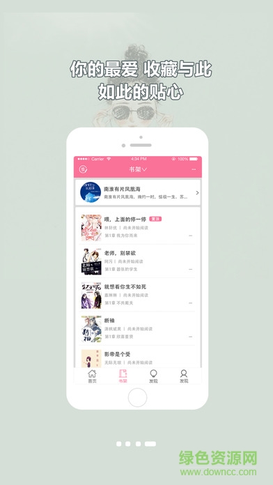 書耽ios系統(tǒng) v2.4.0 官方版 0