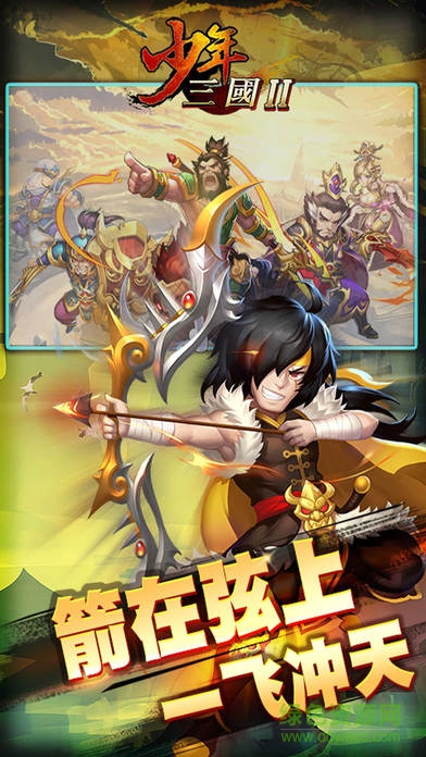 少年三國(guó)2官方版 v0.9.20 安卓版 3