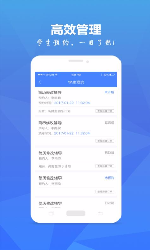 Hi實(shí)習(xí)導(dǎo)師版app