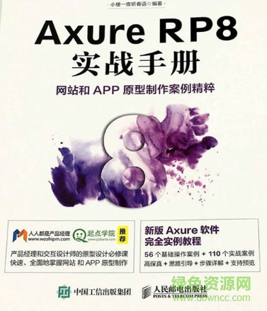 axure rp8實戰(zhàn)手冊pdf 完整電子版 0