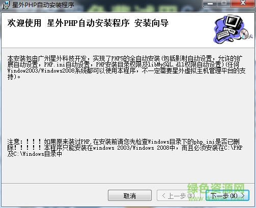 星外php自動安裝程序 v5.5 最新版 0