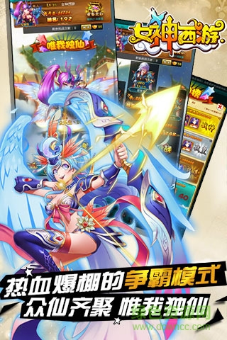女神西游騰訊