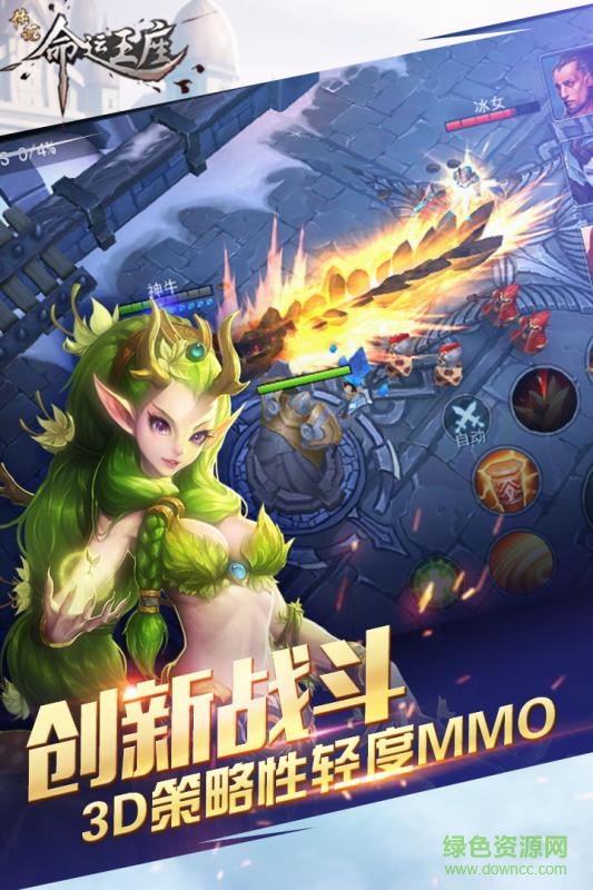 傳說命運王座手游騰訊版 v1.74 安卓版 2