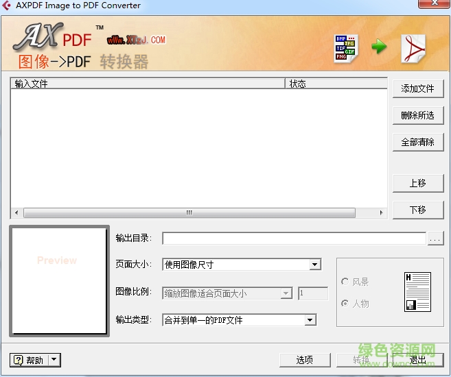 image2pdf 綠色版 v3.2 最新免費版 0