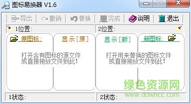圖標(biāo)易換器客戶(hù)端