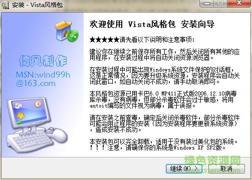 vista風(fēng)格主題包0