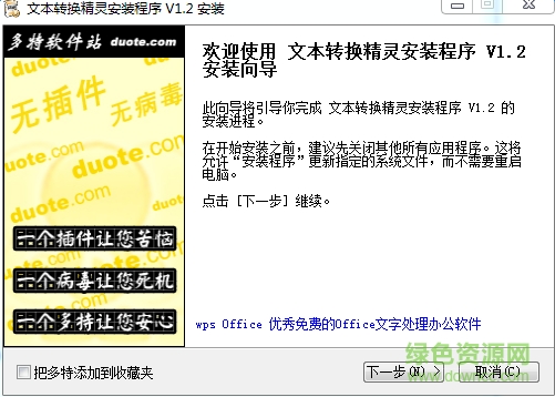 文本轉換精靈 v1.2 綠色特別版 0