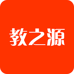 教之源