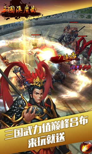 三國鎮(zhèn)魔曲公益服