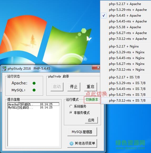 phpstudy2014(php環(huán)境集成包) 64位/32位 v2014.10.02 官方版 0