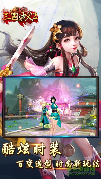 三國演義2游戲 v1.0 安卓版 0