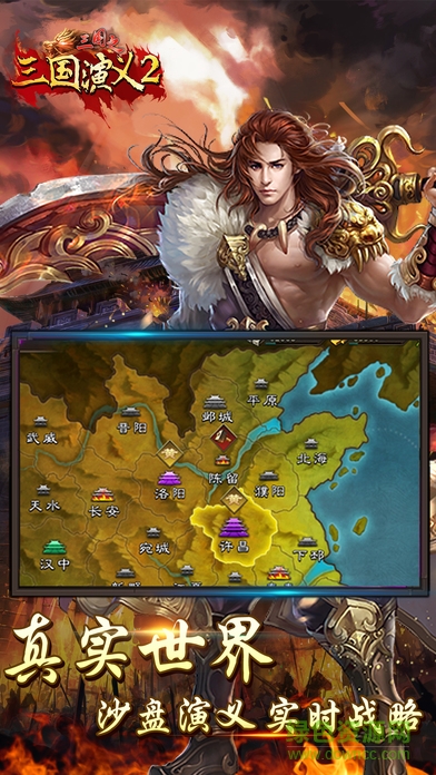 三國演義2游戲 v1.0 安卓版 1