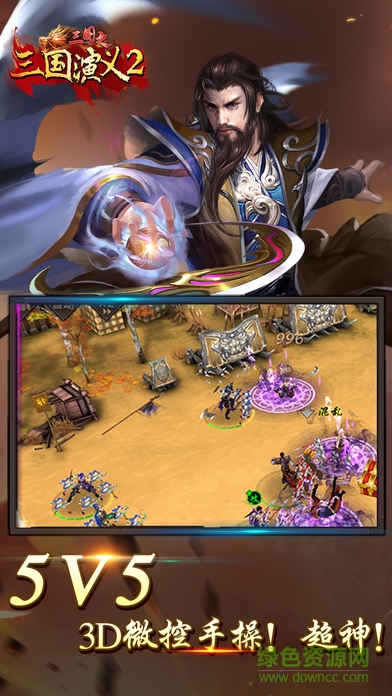 三國演義2游戲 v1.0 安卓版 2