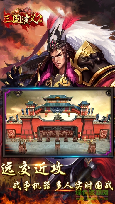 三國演義2游戲 v1.0 安卓版 4