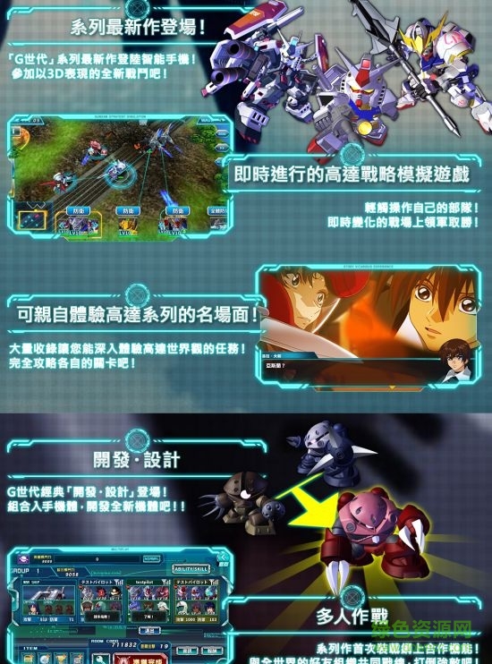 SD高達G世紀革命 v1.0 安卓版 0