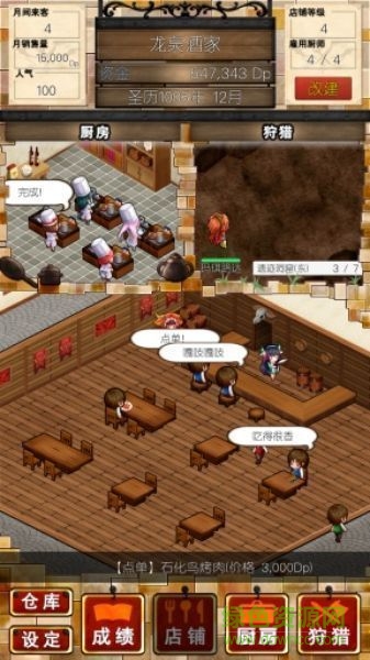怪物廚師中文