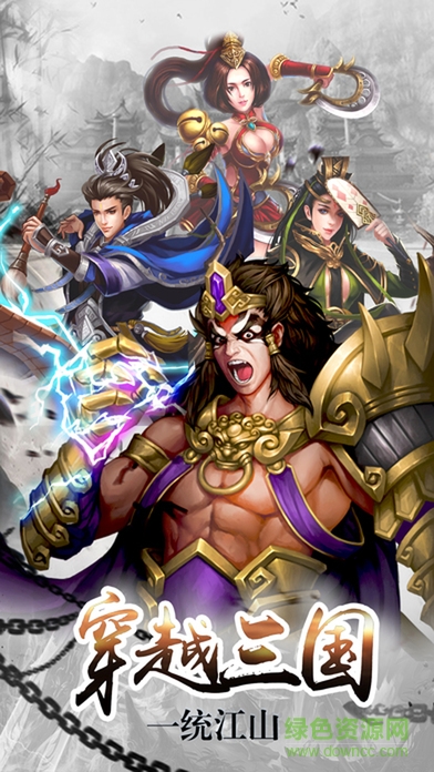 三國(guó)幻想熱血王者 v1.0.7 官方安卓版 2