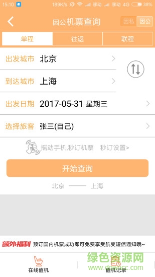 陽光商旅手機版 v1.0 官網安卓版 1