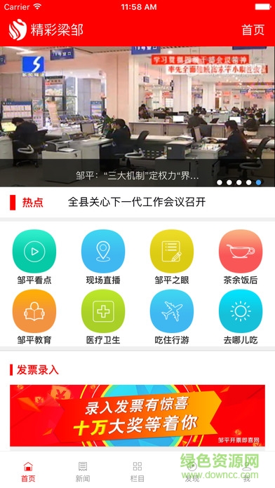 精彩梁鄒開(kāi)票即喜 v4.4.0 安卓版 0