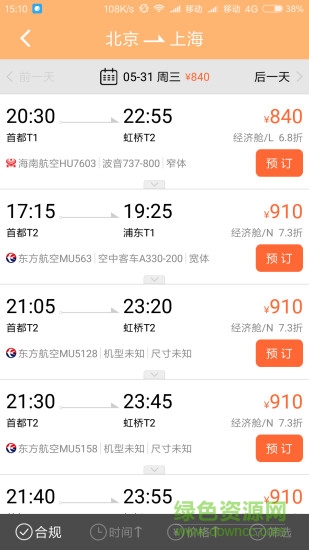 陽光商旅手機版 v1.0 官網安卓版 2