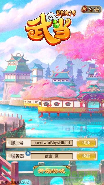 gm武當群俠傳 v0.9.9 安卓版 0