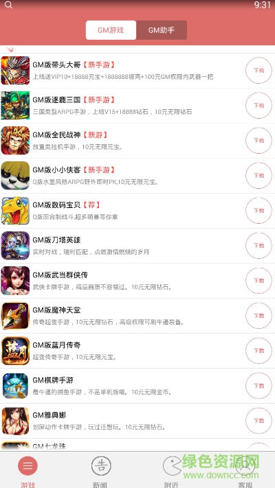 雨軒gm手游助手1
