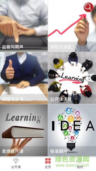 中國保險網(wǎng)絡(luò)大學(xué) v1.5 官網(wǎng)安卓版 1
