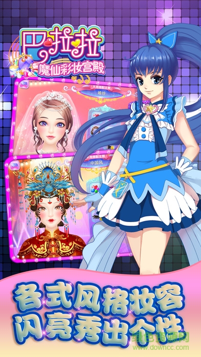 巴啦啦魔仙美妝宮殿游戲 v1.0.1 安卓版 0