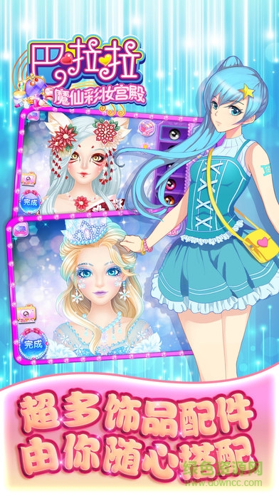 巴啦啦魔仙美妝宮殿游戲 v1.0.1 安卓版 1