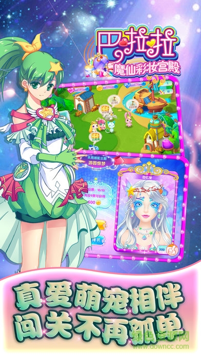 巴啦啦魔仙美妝宮殿游戲 v1.0.1 安卓版 2