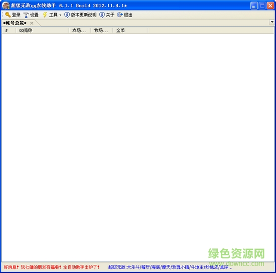 超強QQ農(nóng)牧助手