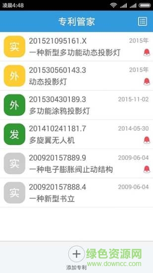 專利管家