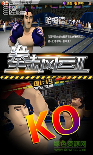 拳擊風(fēng)云II無限鉆石版 v2.0.6 安卓無限金幣版 3