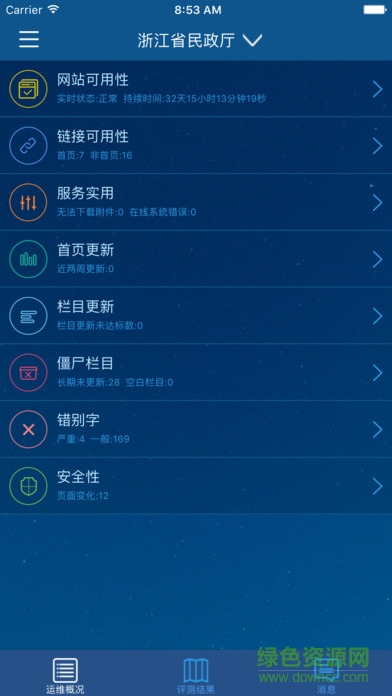 星鳥監(jiān)控通手機(jī)客戶端 v1.1.1 安卓版 1