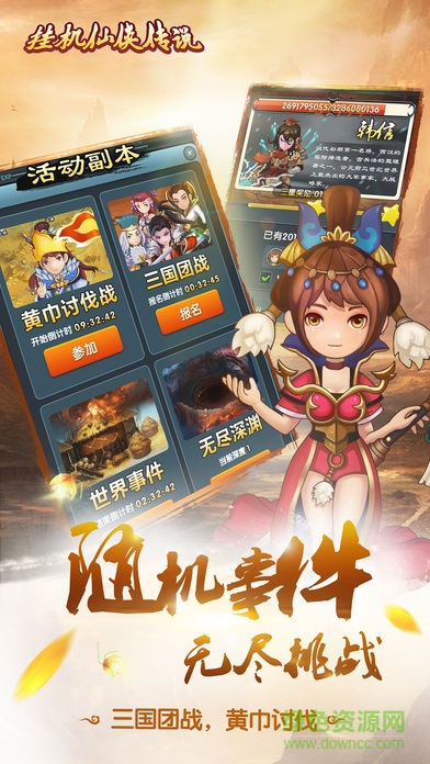 掛機(jī)仙俠傳說手游 v2.1.6 官網(wǎng)安卓版 3