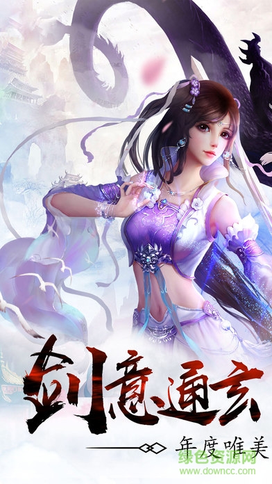 劍逆云霄手游