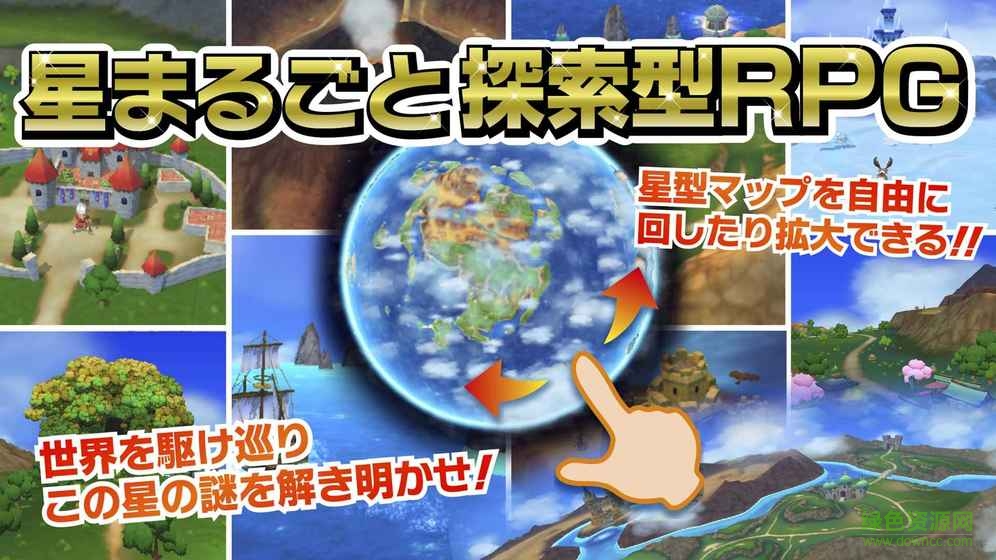 星之勇者斗惡龍國際服官方版(星のドラクエ) v1.16.0 安卓版 0