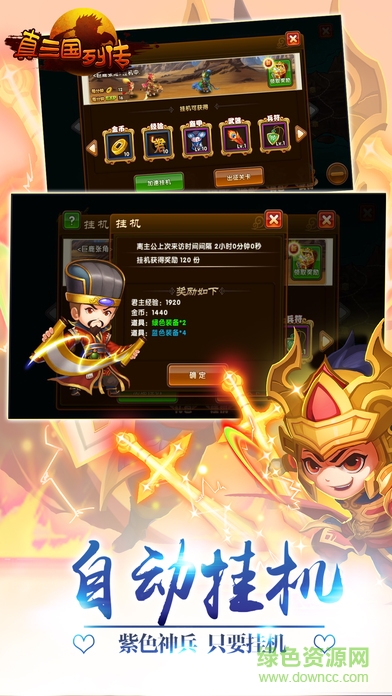 真三國列傳掛機版 v1.0 安卓版 0