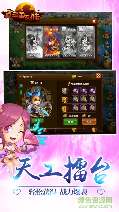 真三國列傳掛機版 v1.0 安卓版 3