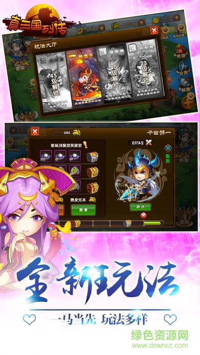 真三國列傳掛機版 v1.0 安卓版 1