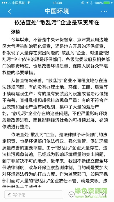 中國環(huán)境手機客戶端 v1.0 官網(wǎng)安卓版 1