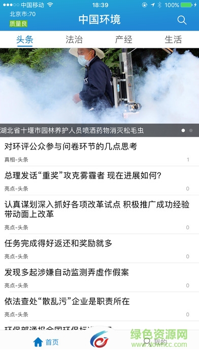 中國環(huán)境 中國環(huán)境app下載