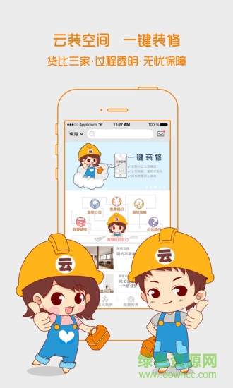 云裝空間手機版 v1.1.3 安卓版 0