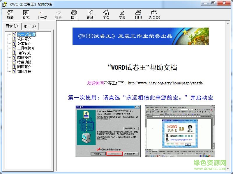 word試卷王最新版