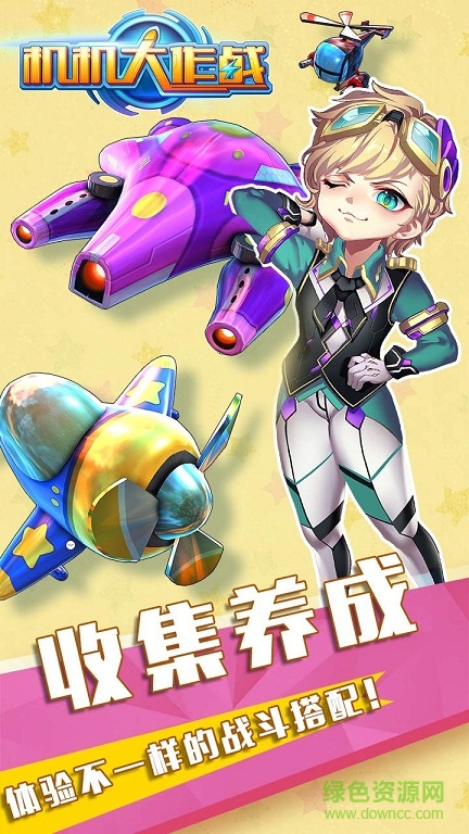 機(jī)機(jī)大作戰(zhàn)內(nèi)購 v1.0 官方安卓版 2